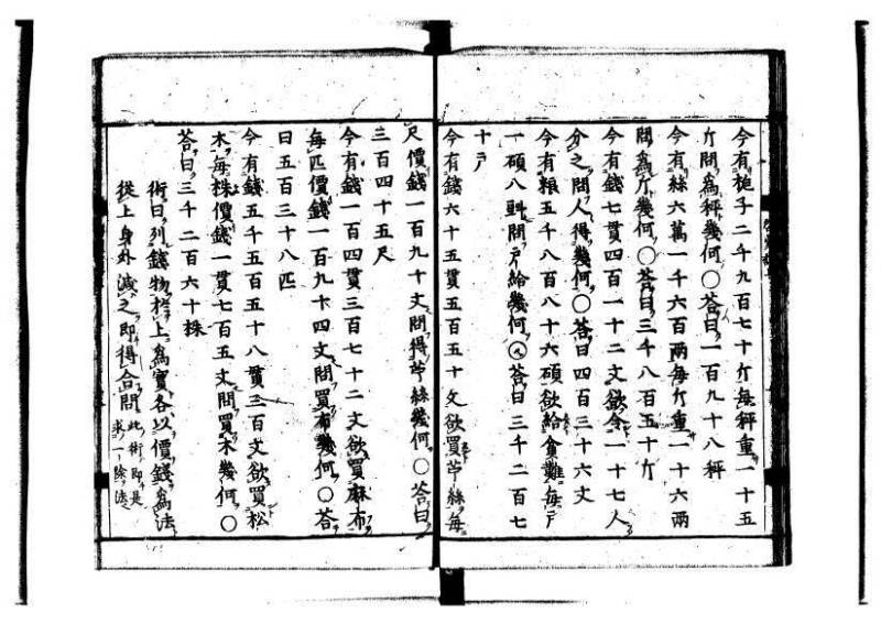 新編筭学啓蒙註解 萬治一 洛陽柳枝軒蔵版 狩7-31520-4 - ページ 21