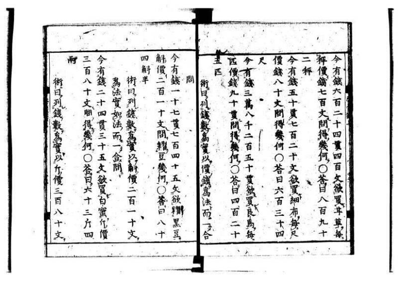 新編筭学啓蒙註解 萬治一 洛陽柳枝軒蔵版 狩7-31520-4 - ページ 23