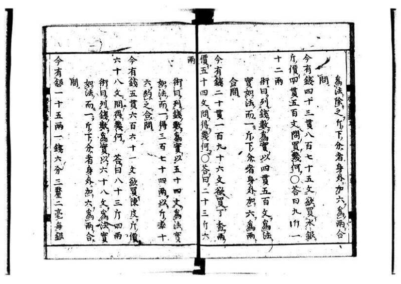 新編筭学啓蒙註解 萬治一 洛陽柳枝軒蔵版 狩7-31520-4 - ページ 24