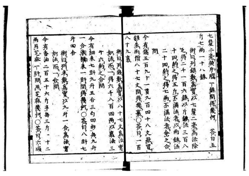 新編筭学啓蒙註解 萬治一 洛陽柳枝軒蔵版 狩7-31520-4 - ページ 25