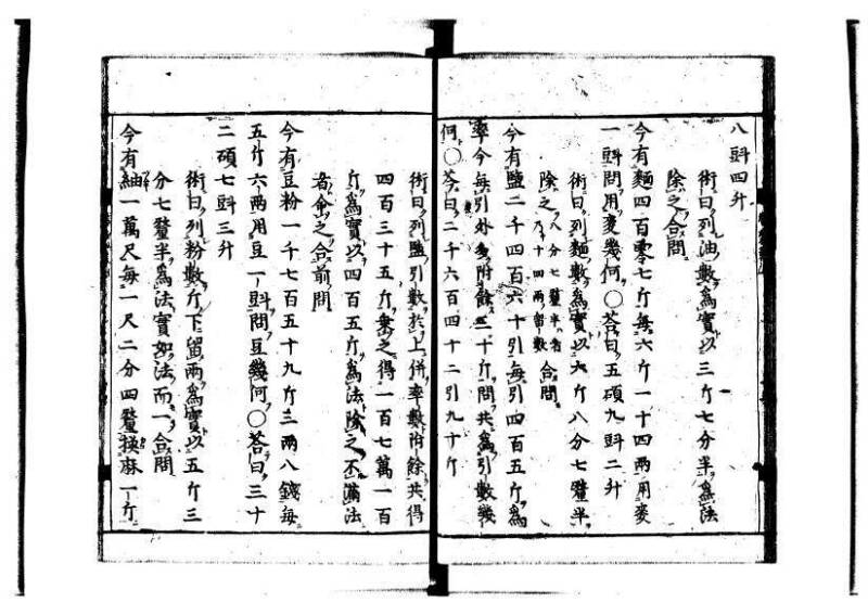 新編筭学啓蒙註解 萬治一 洛陽柳枝軒蔵版 狩7-31520-4 - ページ 26