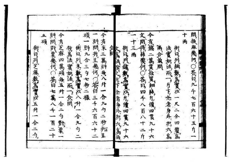 新編筭学啓蒙註解 萬治一 洛陽柳枝軒蔵版 狩7-31520-4 - ページ 27