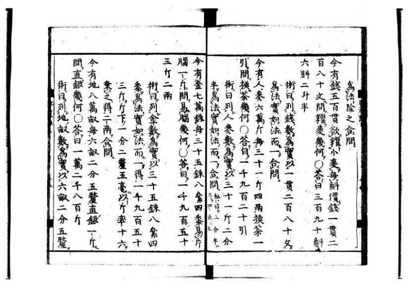新編筭学啓蒙註解 萬治一 洛陽柳枝軒蔵版 狩7-31520-4 - ページ 28