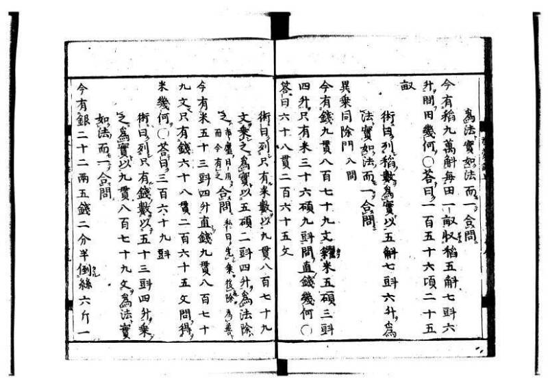 新編筭学啓蒙註解 萬治一 洛陽柳枝軒蔵版 狩7-31520-4 - ページ 29