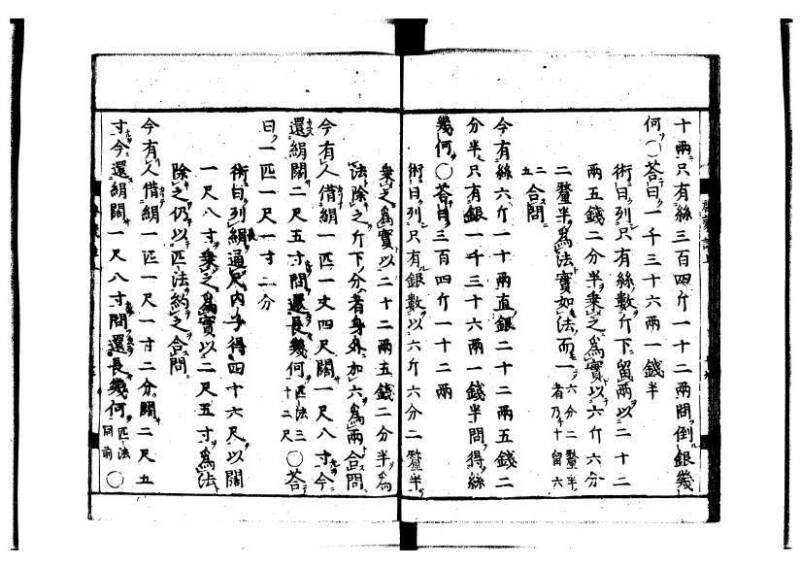 新編筭学啓蒙註解 萬治一 洛陽柳枝軒蔵版 狩7-31520-4 - ページ 30