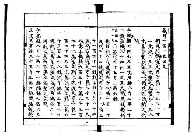 新編筭学啓蒙註解 萬治一 洛陽柳枝軒蔵版 狩7-31520-4 - ページ 31