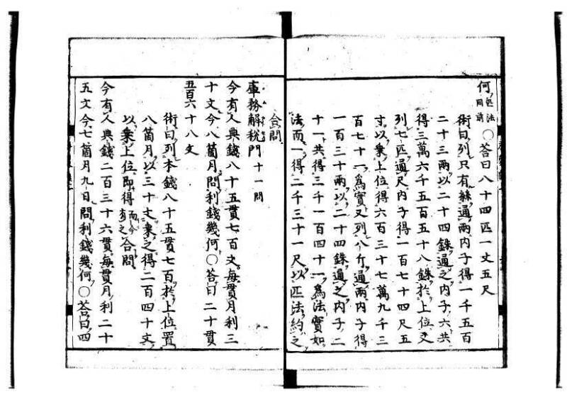 新編筭学啓蒙註解 萬治一 洛陽柳枝軒蔵版 狩7-31520-4 - ページ 32