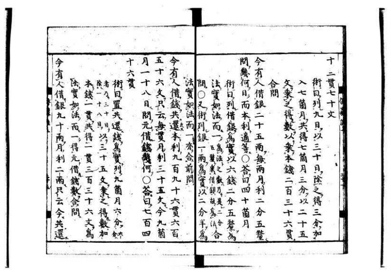 新編筭学啓蒙註解 萬治一 洛陽柳枝軒蔵版 狩7-31520-4 - ページ 33