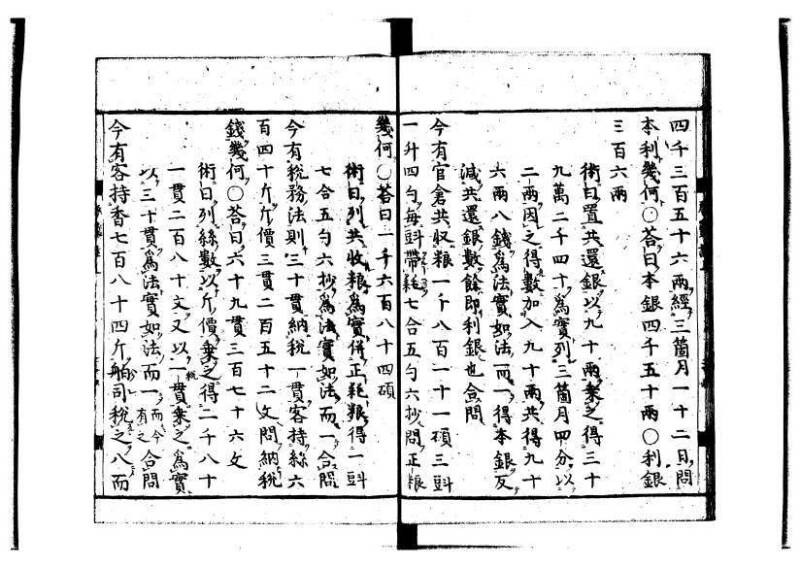 新編筭学啓蒙註解 萬治一 洛陽柳枝軒蔵版 狩7-31520-4 - ページ 34