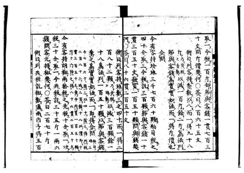 新編筭学啓蒙註解 萬治一 洛陽柳枝軒蔵版 狩7-31520-4 - ページ 35