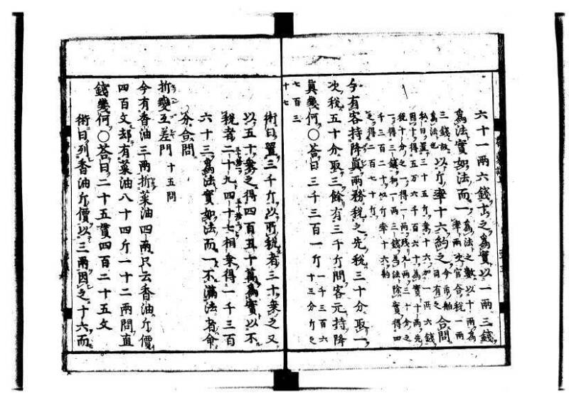 新編筭学啓蒙註解 萬治一 洛陽柳枝軒蔵版 狩7-31520-4 - ページ 36