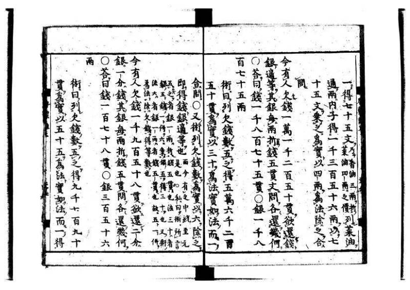 新編筭学啓蒙註解 萬治一 洛陽柳枝軒蔵版 狩7-31520-4 - ページ 37