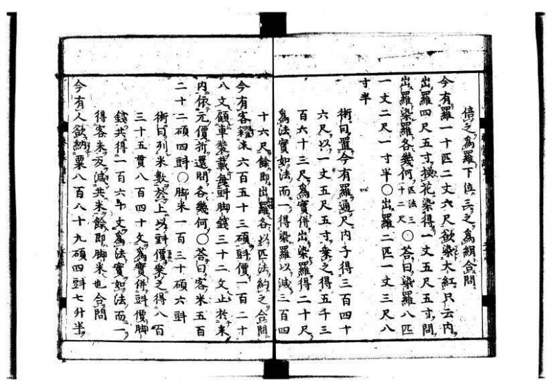 新編筭学啓蒙註解 萬治一 洛陽柳枝軒蔵版 狩7-31520-4 - ページ 39