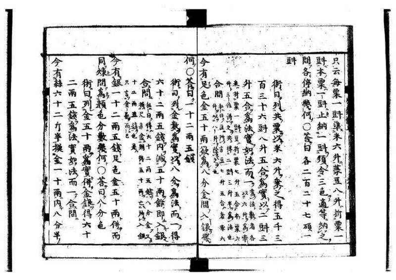 新編筭学啓蒙註解 萬治一 洛陽柳枝軒蔵版 狩7-31520-4 - ページ 40
