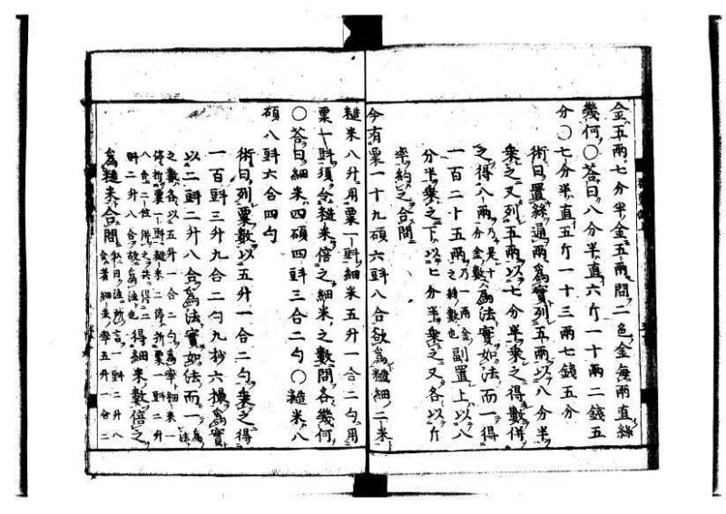 新編筭学啓蒙註解 萬治一 洛陽柳枝軒蔵版 狩7-31520-4 - ページ 41