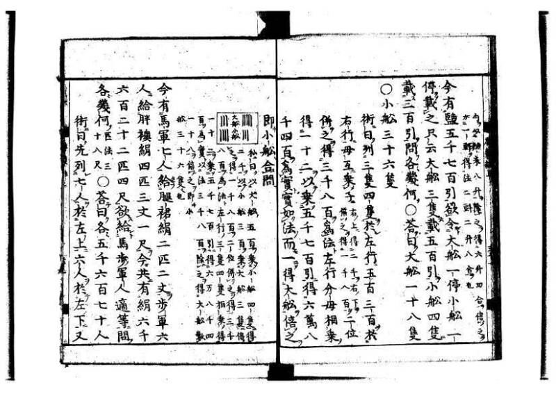 新編筭学啓蒙註解 萬治一 洛陽柳枝軒蔵版 狩7-31520-4 - ページ 42