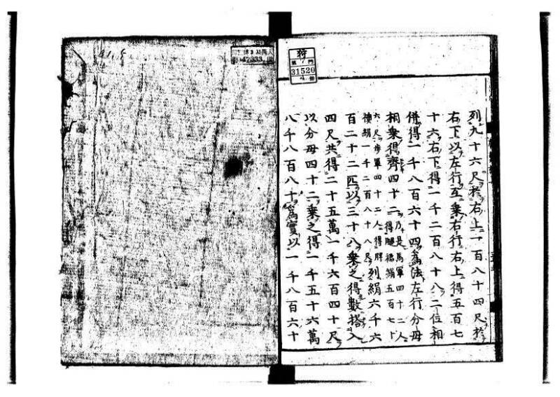 新編筭学啓蒙註解 萬治一 洛陽柳枝軒蔵版 狩7-31520-4 - ページ 43