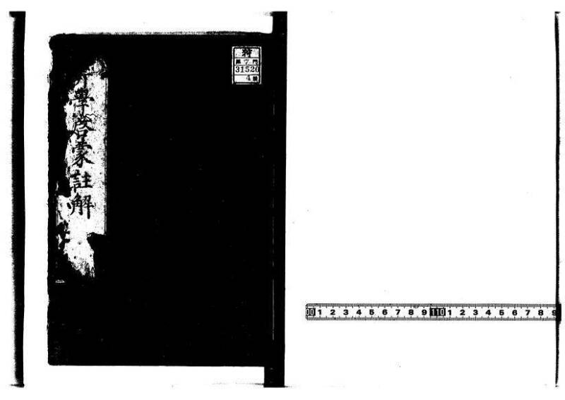 新編筭学啓蒙註解 萬治一 洛陽柳枝軒蔵版 狩7-31520-4 - ページ 46