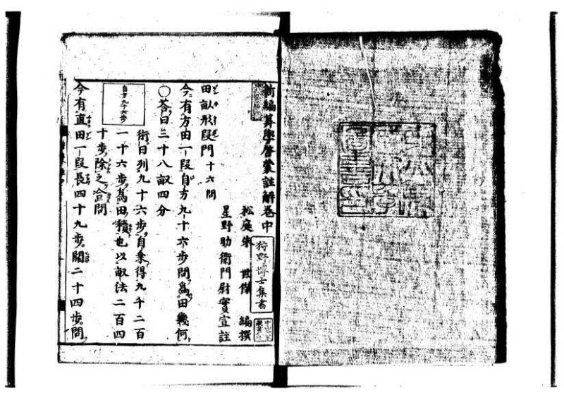 新編筭学啓蒙註解 萬治一 洛陽柳枝軒蔵版 狩7-31520-4 - ページ 47
