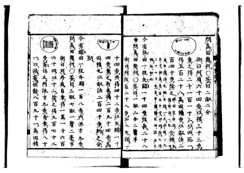 新編筭学啓蒙註解 萬治一 洛陽柳枝軒蔵版 狩7-31520-4 - ページ 50