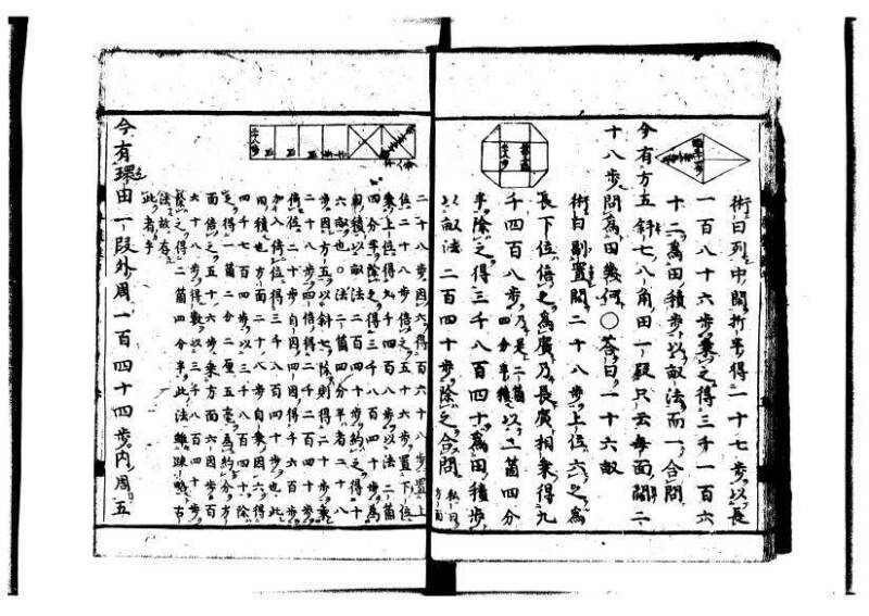 新編筭学啓蒙註解 萬治一 洛陽柳枝軒蔵版 狩7-31520-4 - ページ 52