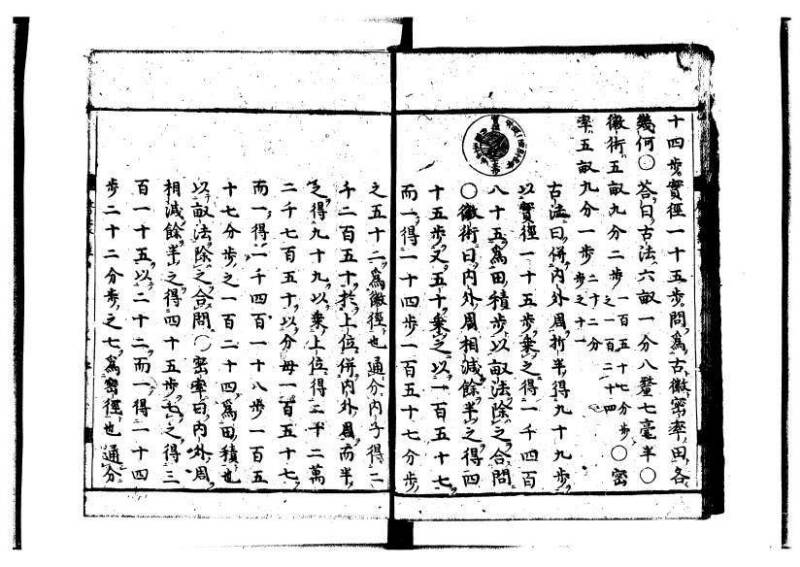 新編筭学啓蒙註解 萬治一 洛陽柳枝軒蔵版 狩7-31520-4 - ページ 53