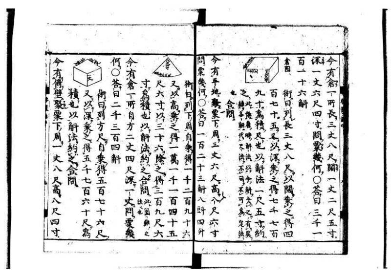 新編筭学啓蒙註解 萬治一 洛陽柳枝軒蔵版 狩7-31520-4 - ページ 55