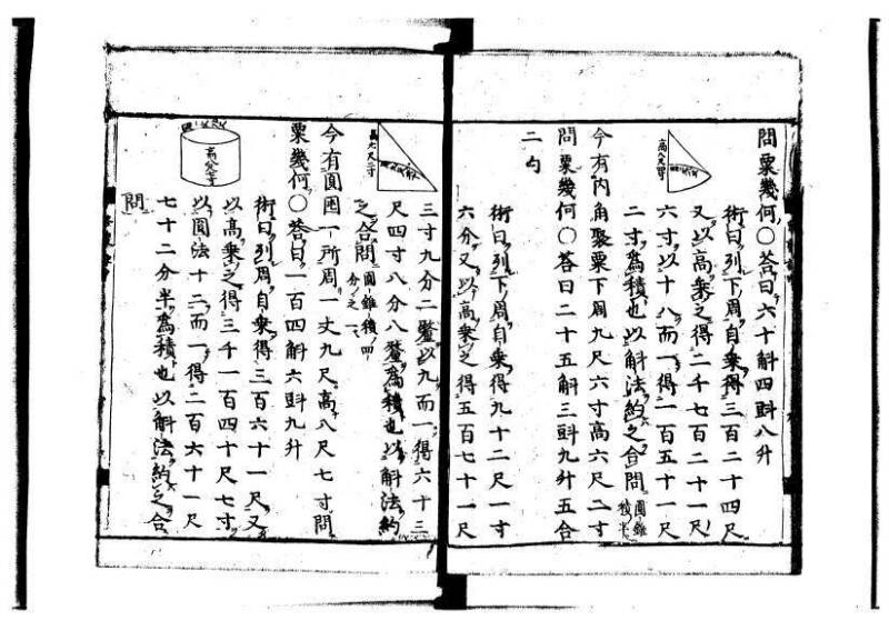 新編筭学啓蒙註解 萬治一 洛陽柳枝軒蔵版 狩7-31520-4 - ページ 56