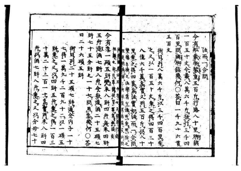 新編筭学啓蒙註解 萬治一 洛陽柳枝軒蔵版 狩7-31520-4 - ページ 60
