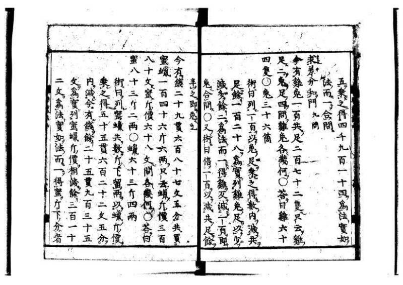 新編筭学啓蒙註解 萬治一 洛陽柳枝軒蔵版 狩7-31520-4 - ページ 61