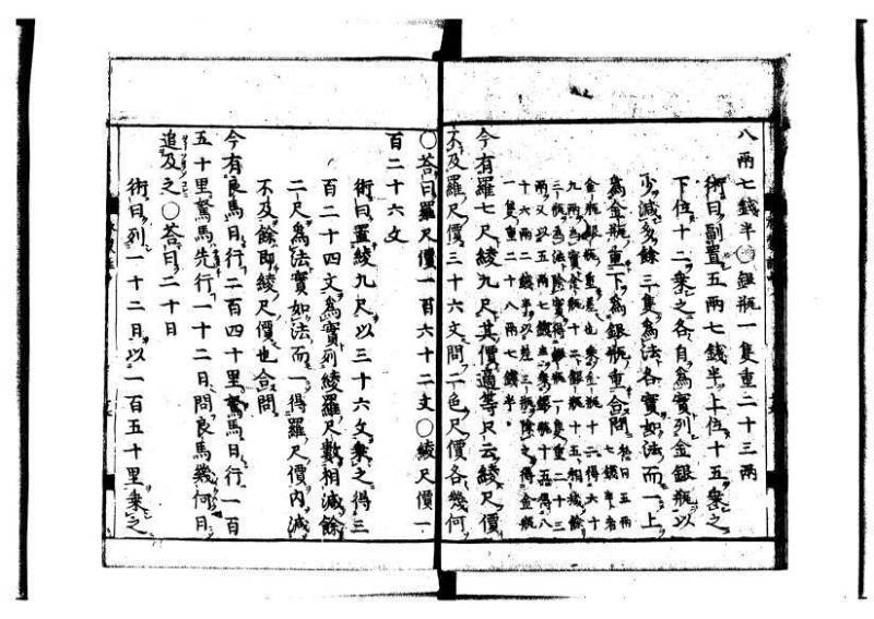 新編筭学啓蒙註解 萬治一 洛陽柳枝軒蔵版 狩7-31520-4 - ページ 63