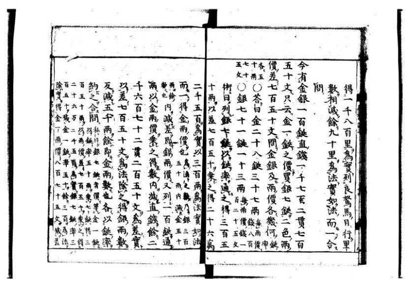 新編筭学啓蒙註解 萬治一 洛陽柳枝軒蔵版 狩7-31520-4 - ページ 64