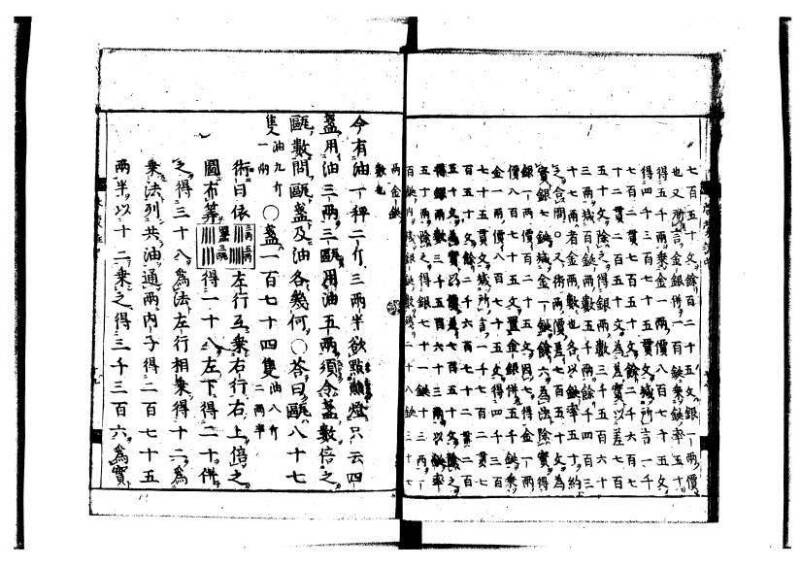新編筭学啓蒙註解 萬治一 洛陽柳枝軒蔵版 狩7-31520-4 - ページ 65