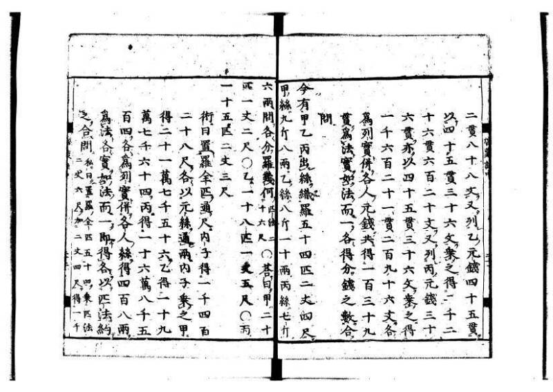 新編筭学啓蒙註解 萬治一 洛陽柳枝軒蔵版 狩7-31520-4 - ページ 68