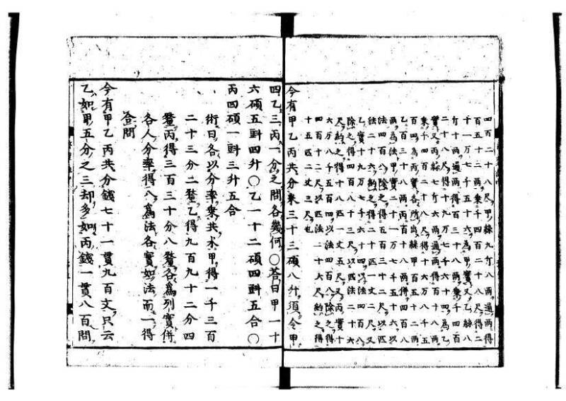 新編筭学啓蒙註解 萬治一 洛陽柳枝軒蔵版 狩7-31520-4 - ページ 69