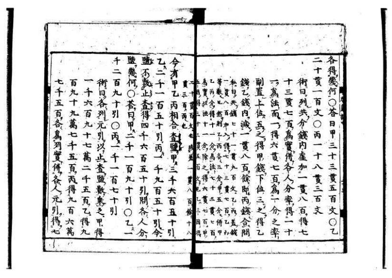 新編筭学啓蒙註解 萬治一 洛陽柳枝軒蔵版 狩7-31520-4 - ページ 70