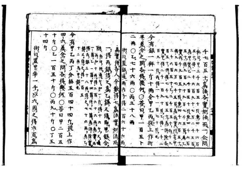 新編筭学啓蒙註解 萬治一 洛陽柳枝軒蔵版 狩7-31520-4 - ページ 71