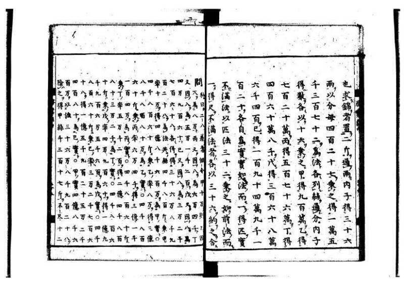 新編筭学啓蒙註解 萬治一 洛陽柳枝軒蔵版 狩7-31520-4 - ページ 74