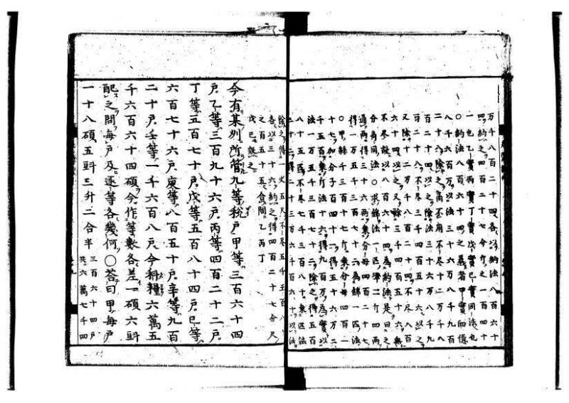 新編筭学啓蒙註解 萬治一 洛陽柳枝軒蔵版 狩7-31520-4 - ページ 75