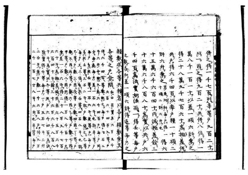新編筭学啓蒙註解 萬治一 洛陽柳枝軒蔵版 狩7-31520-4 - ページ 77