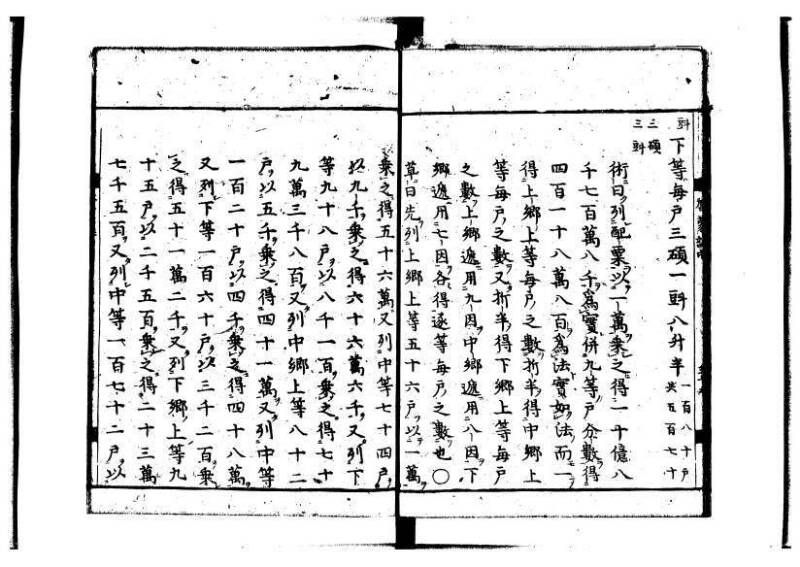 新編筭学啓蒙註解 萬治一 洛陽柳枝軒蔵版 狩7-31520-4 - ページ 79