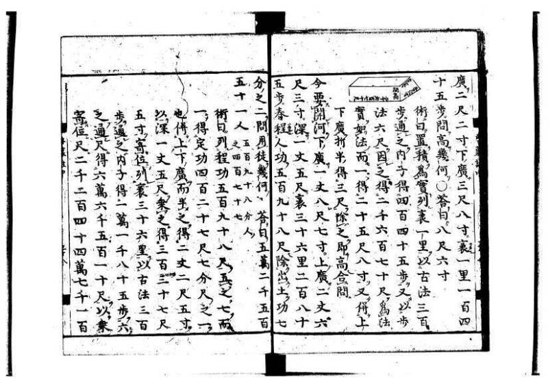 新編筭学啓蒙註解 萬治一 洛陽柳枝軒蔵版 狩7-31520-4 - ページ 84