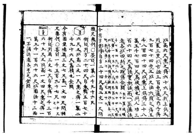新編筭学啓蒙註解 萬治一 洛陽柳枝軒蔵版 狩7-31520-4 - ページ 86