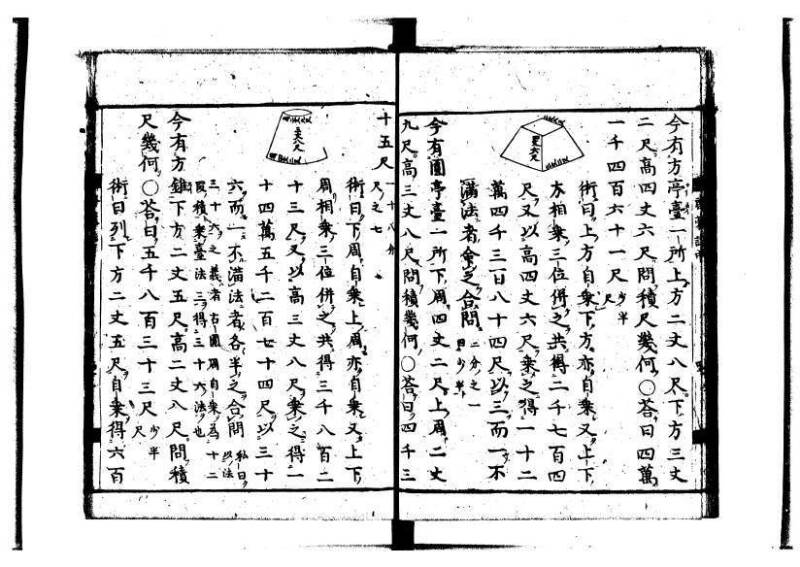 新編筭学啓蒙註解 萬治一 洛陽柳枝軒蔵版 狩7-31520-4 - ページ 87