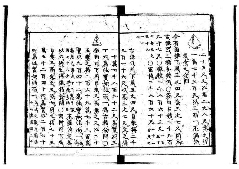 新編筭学啓蒙註解 萬治一 洛陽柳枝軒蔵版 狩7-31520-4 - ページ 88
