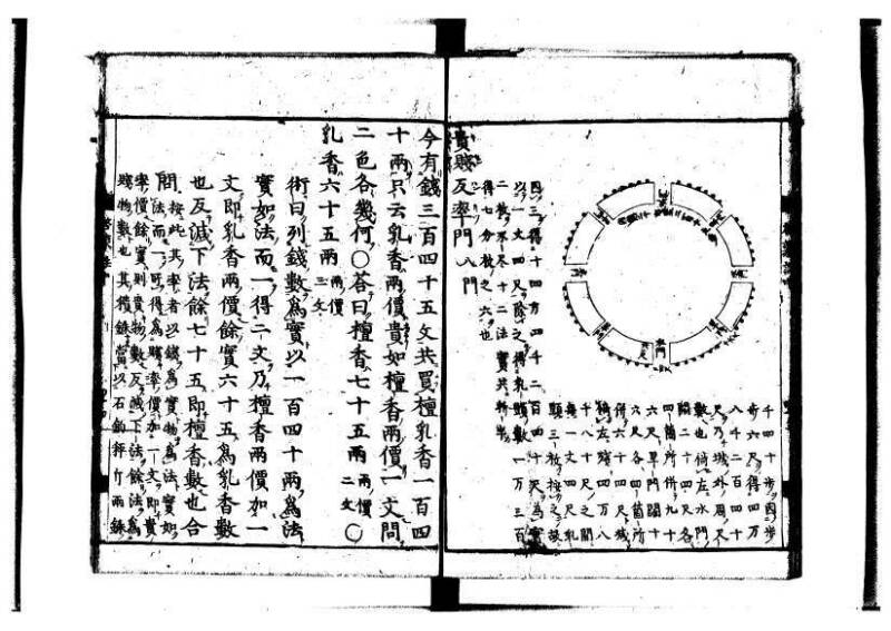新編筭学啓蒙註解 萬治一 洛陽柳枝軒蔵版 狩7-31520-4 - ページ 90