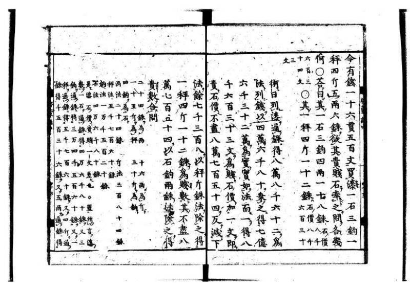 新編筭学啓蒙註解 萬治一 洛陽柳枝軒蔵版 狩7-31520-4 - ページ 92