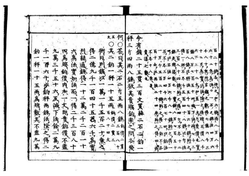新編筭学啓蒙註解 萬治一 洛陽柳枝軒蔵版 狩7-31520-4 - ページ 93