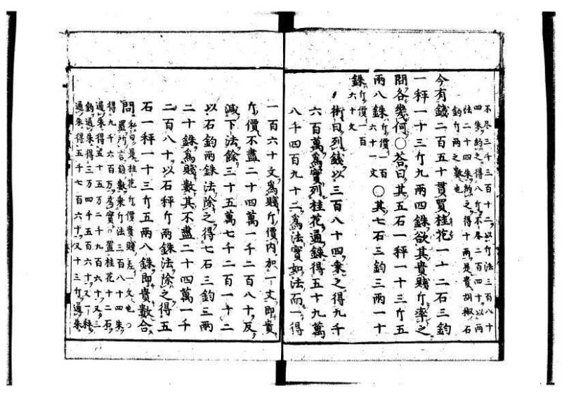 新編筭学啓蒙註解 萬治一 洛陽柳枝軒蔵版 狩7-31520-4 - ページ 96