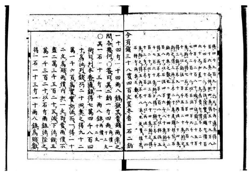 新編筭学啓蒙註解 萬治一 洛陽柳枝軒蔵版 狩7-31520-4 - ページ 97